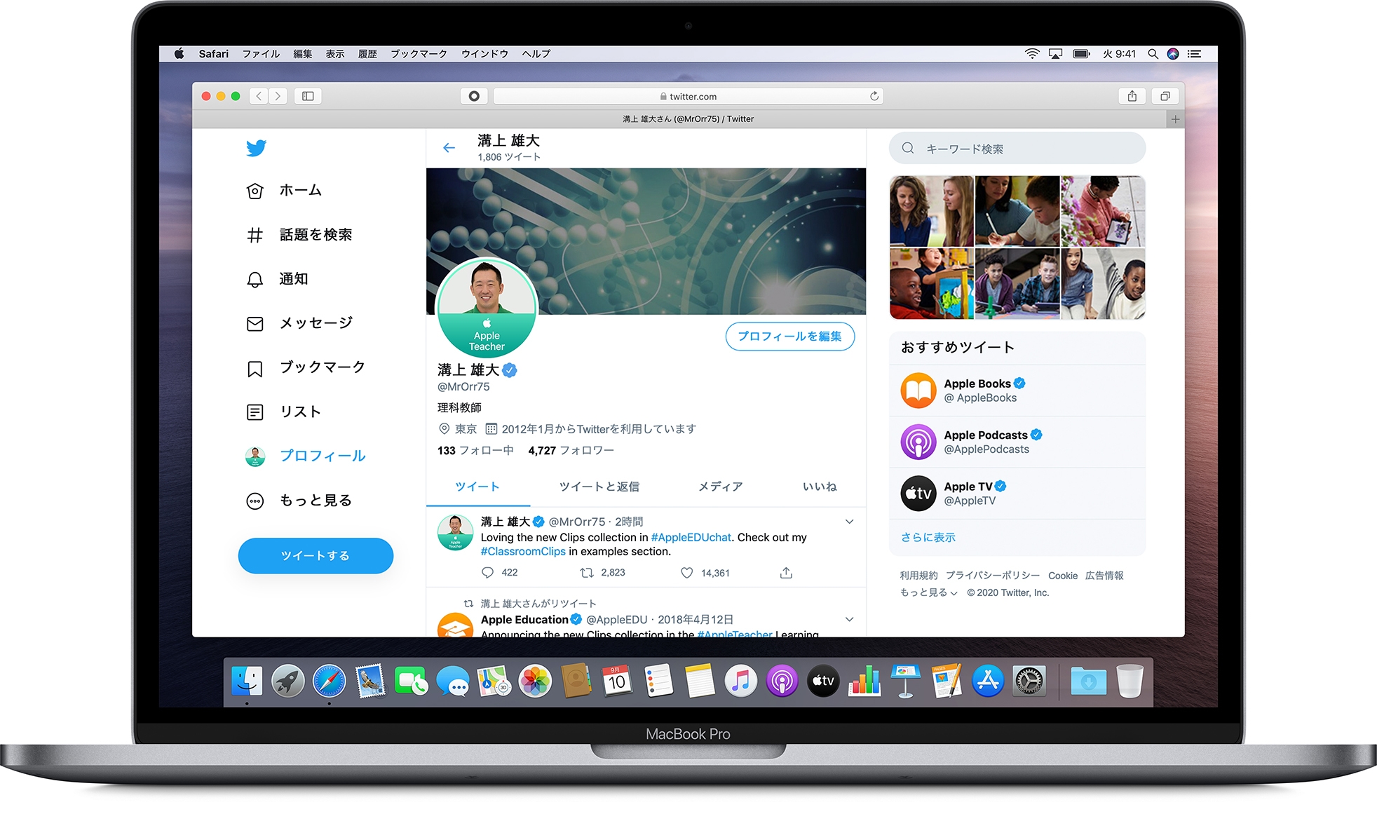 MacBook Proに映し出されたTwitterページに、Apple Teacherの公式プロフィール画像が表示されている