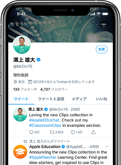 iPhoneに映し出されたTwitterページに、Apple Teacherの公式プロフィール画像が表示されている